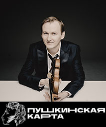 Никита Борисоглебский (скрипка)